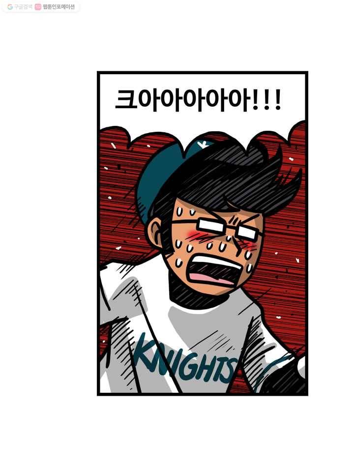 프로야구생존기 31화 36