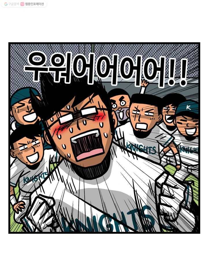 프로야구생존기 31화 41