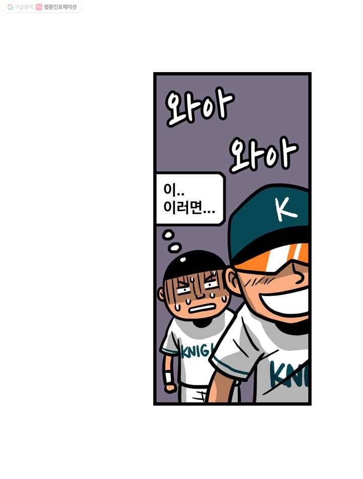 프로야구생존기 31화 42