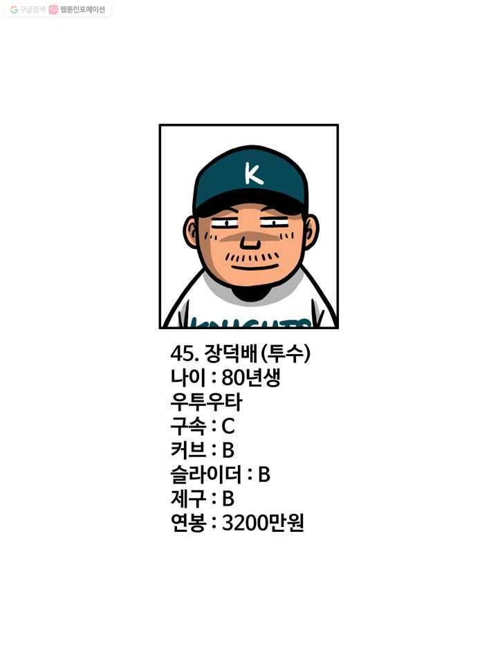 프로야구생존기 31화 43