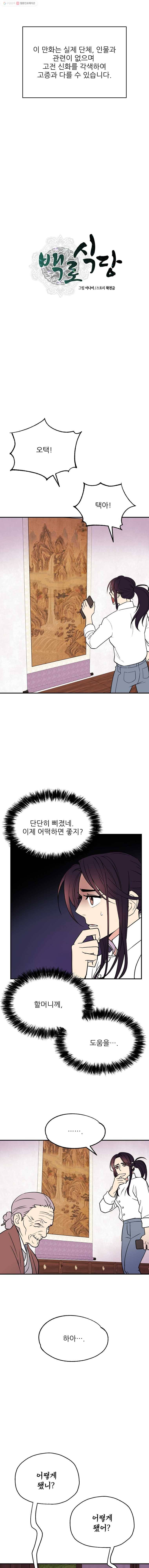 백로식당 5화 1