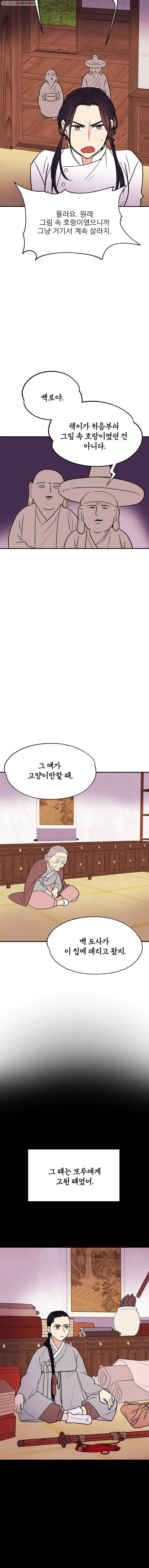 백로식당 5화 2
