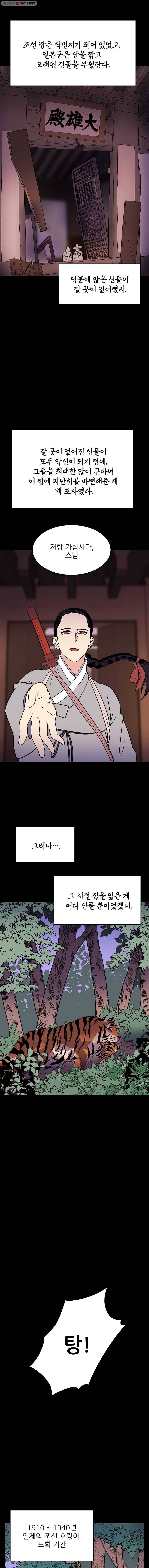 백로식당 5화 3
