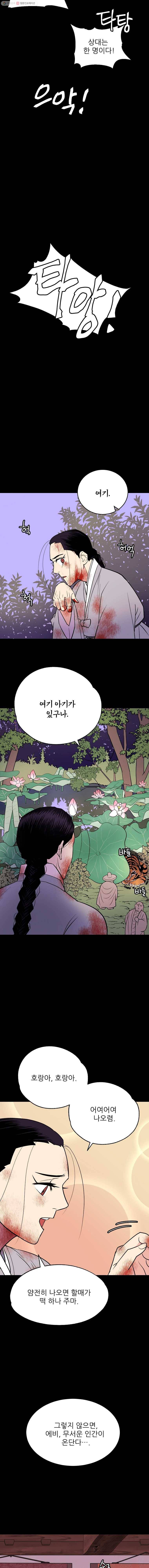 백로식당 5화 6