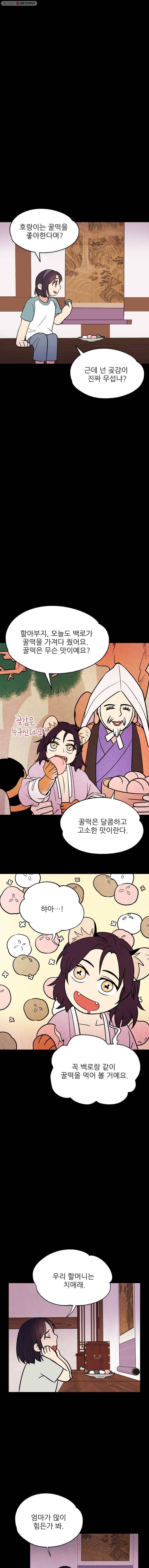 백로식당 5화 10
