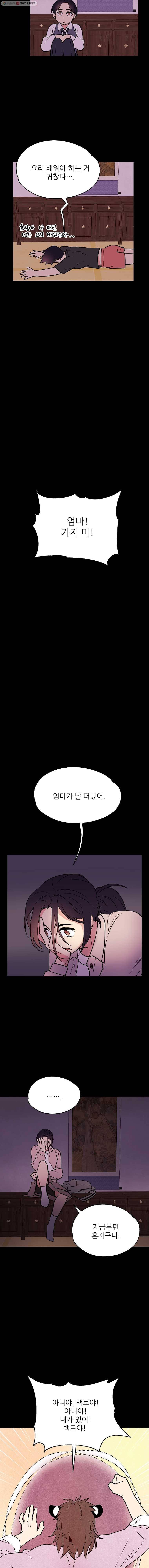 백로식당 5화 11