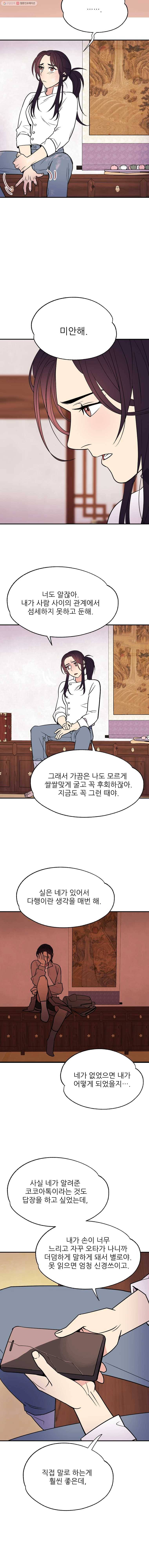 백로식당 5화 14