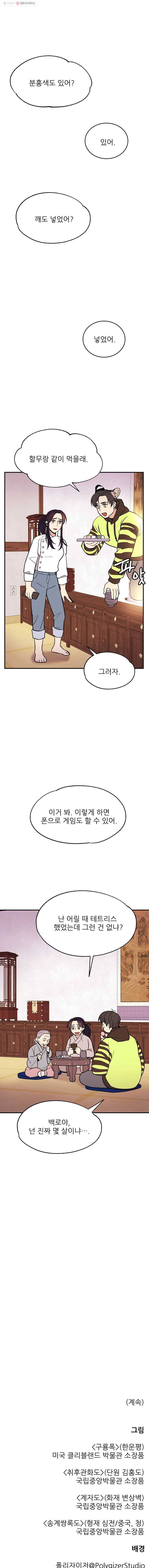 백로식당 5화 16