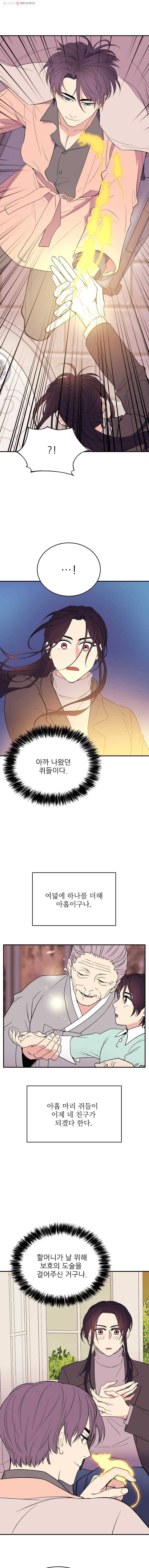백로식당 10화 3
