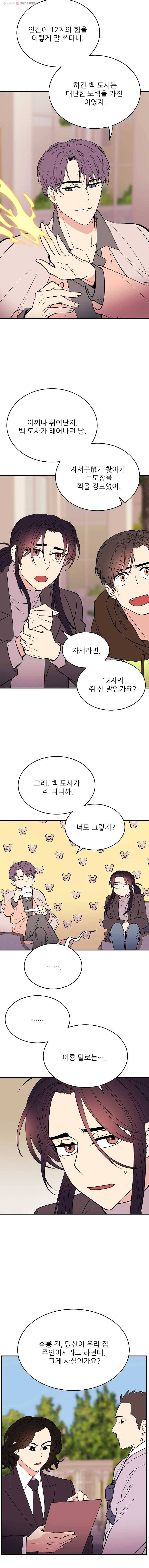 백로식당 10화 4