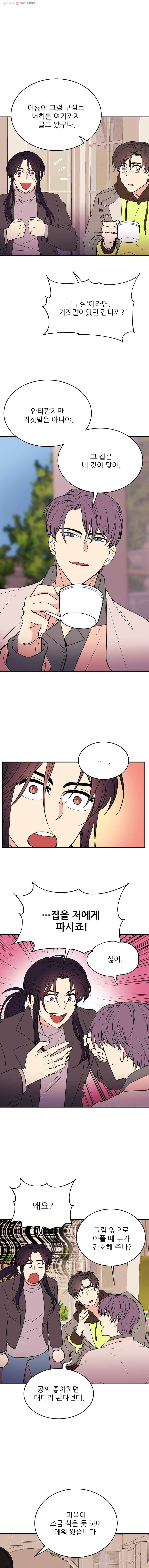 백로식당 10화 5