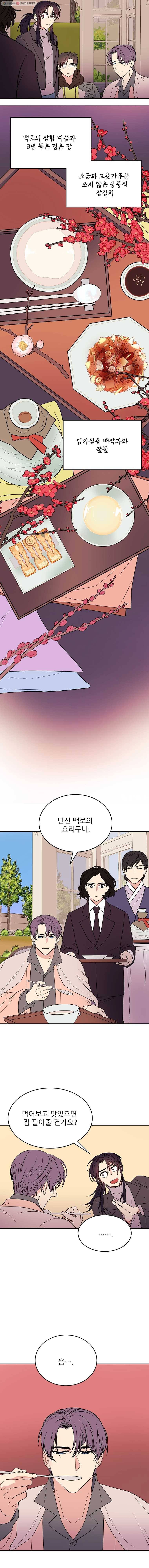 백로식당 10화 6
