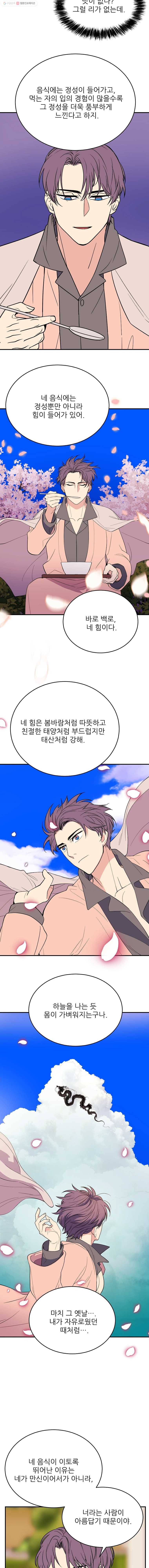백로식당 10화 9