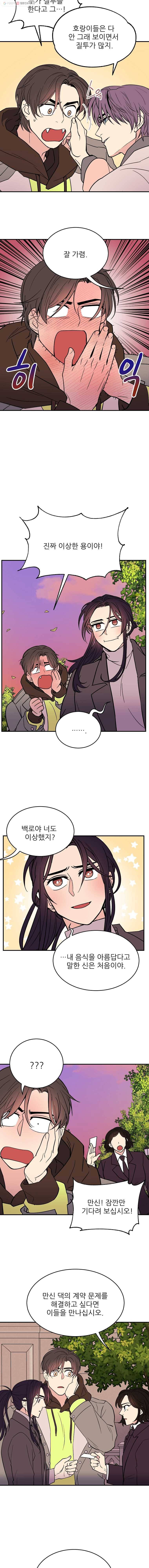 백로식당 10화 11