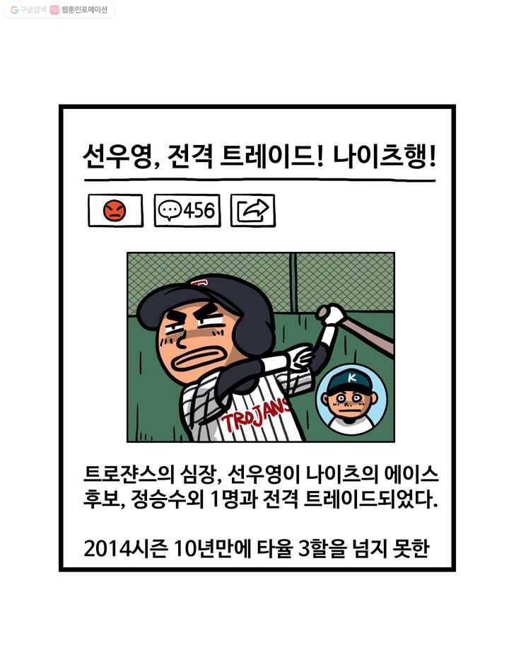 프로야구생존기 46화 2
