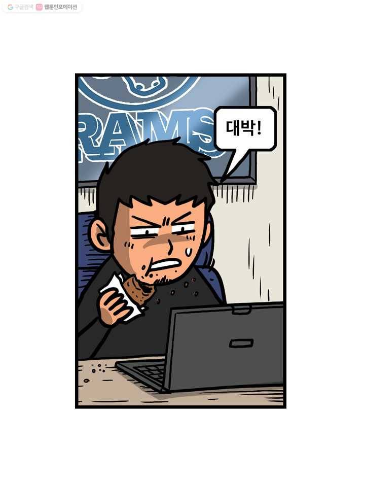 프로야구생존기 46화 3