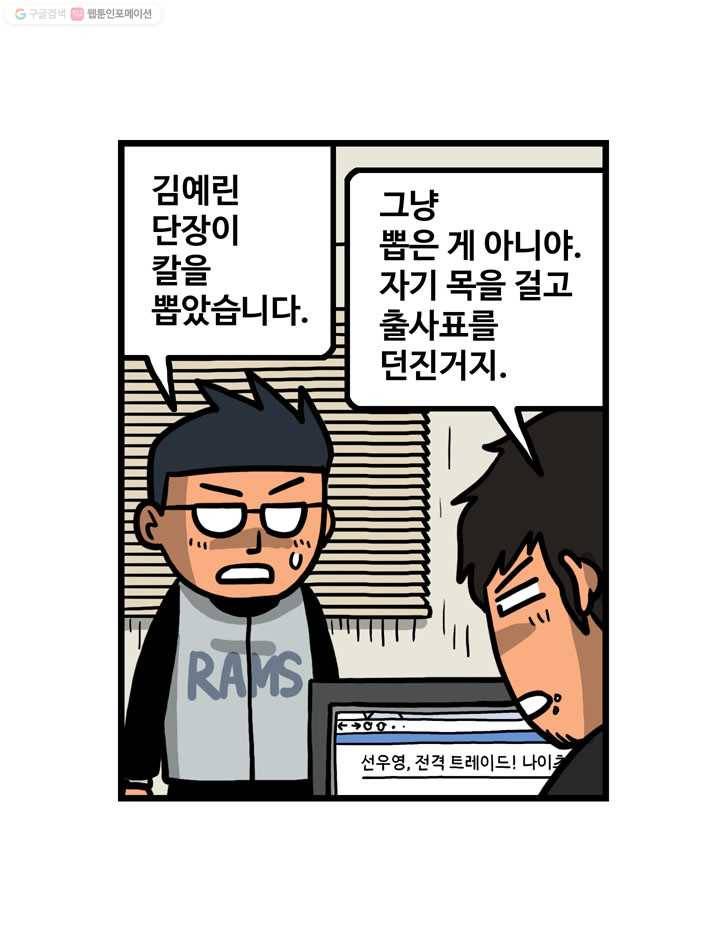 프로야구생존기 46화 4