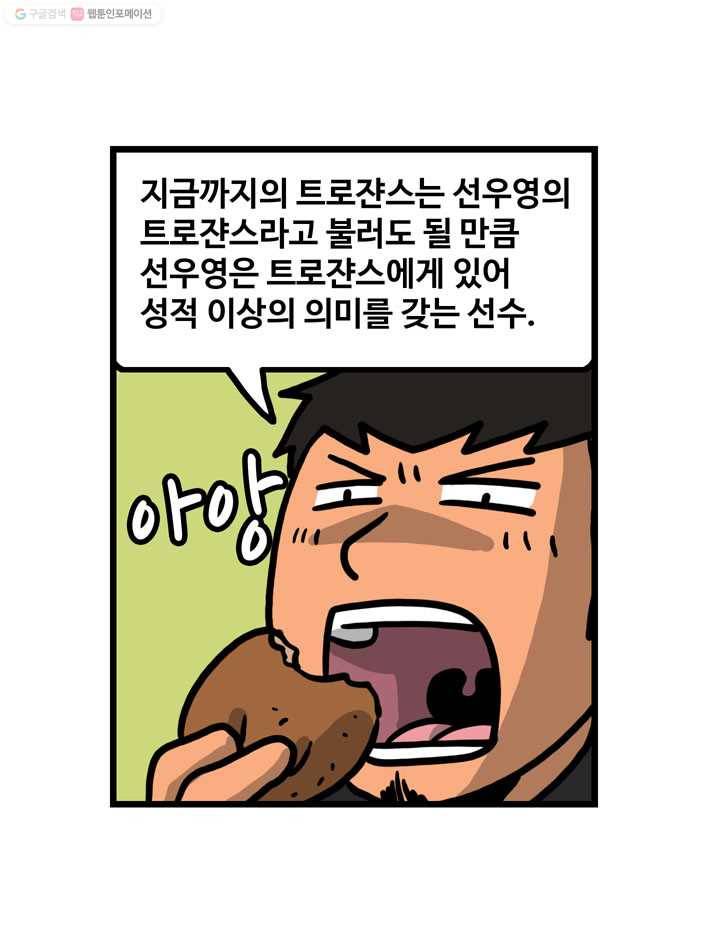 프로야구생존기 46화 5