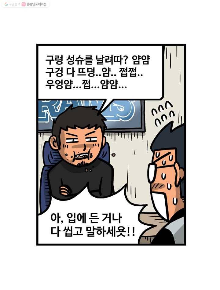 프로야구생존기 46화 6