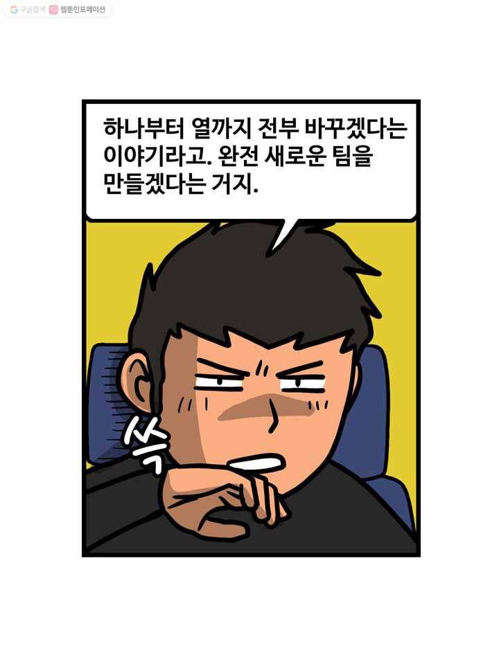 프로야구생존기 46화 7