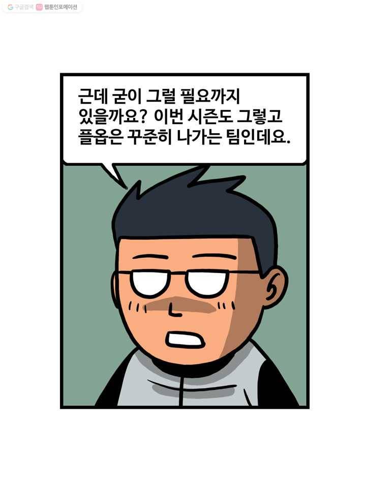 프로야구생존기 46화 8