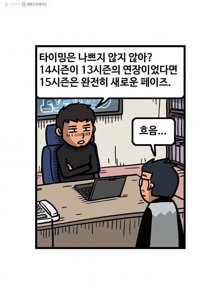 프로야구생존기 46화 9