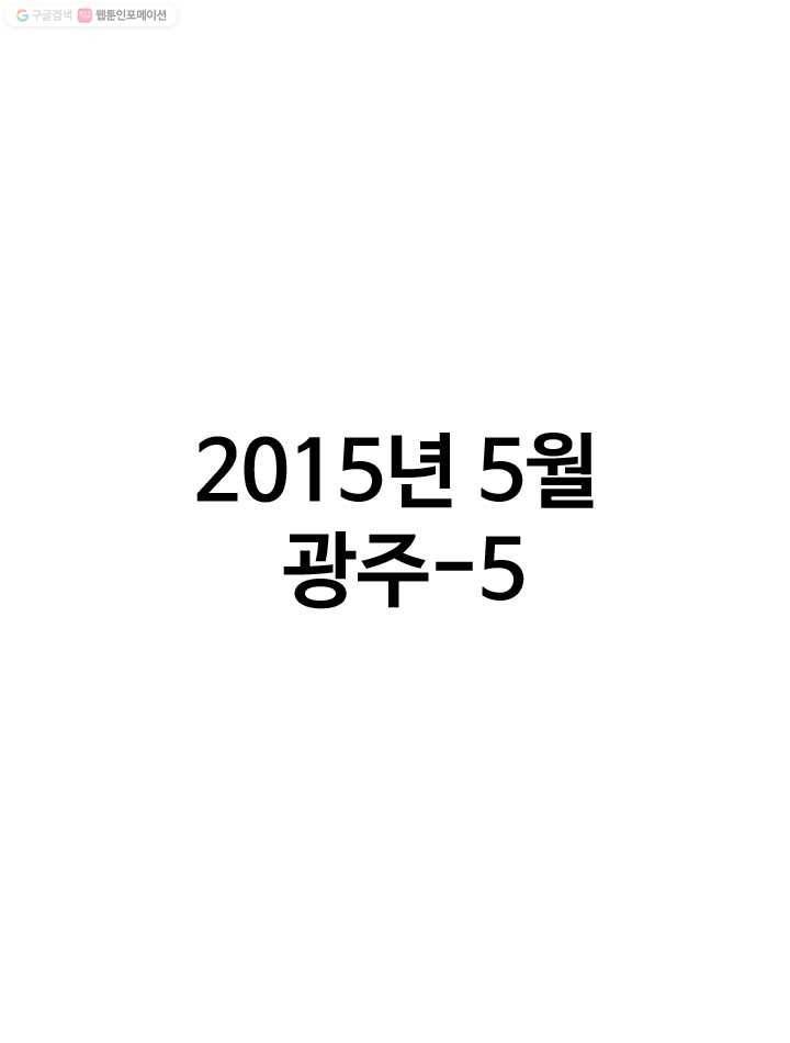 프로야구생존기 65화 1