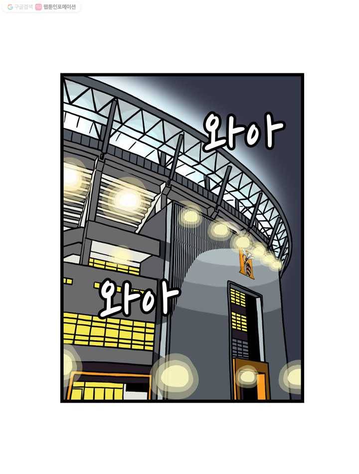 프로야구생존기 65화 2