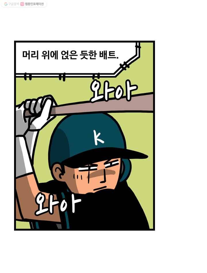 프로야구생존기 65화 3