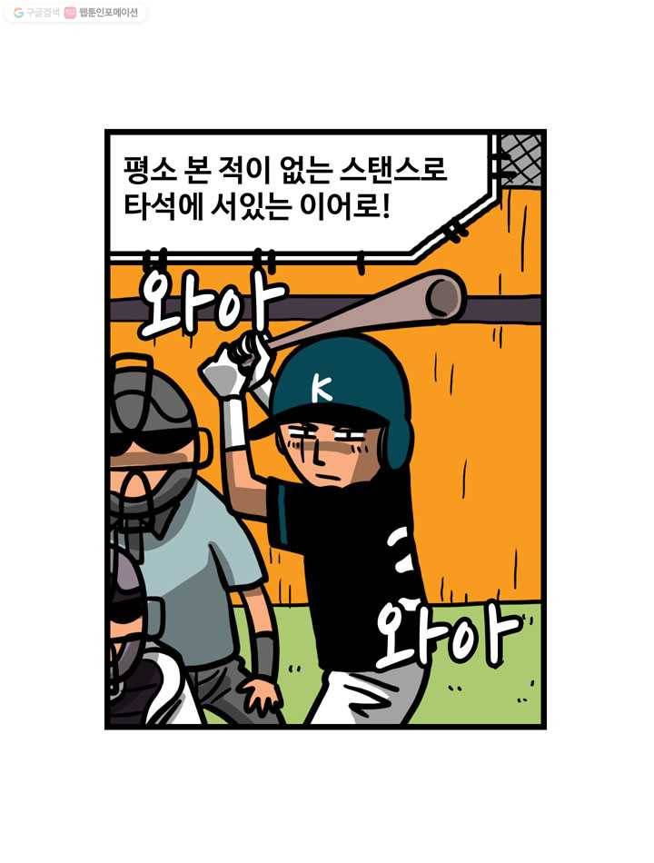 프로야구생존기 65화 5