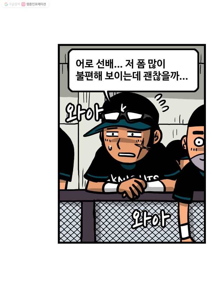 프로야구생존기 65화 6