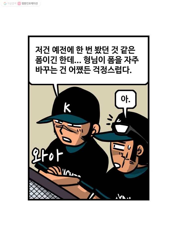 프로야구생존기 65화 7