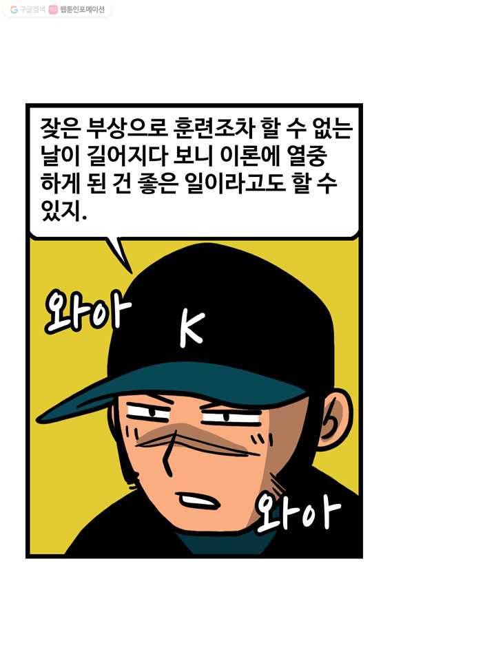 프로야구생존기 65화 8