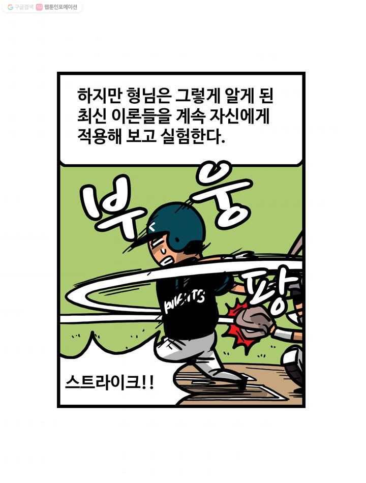 프로야구생존기 65화 9