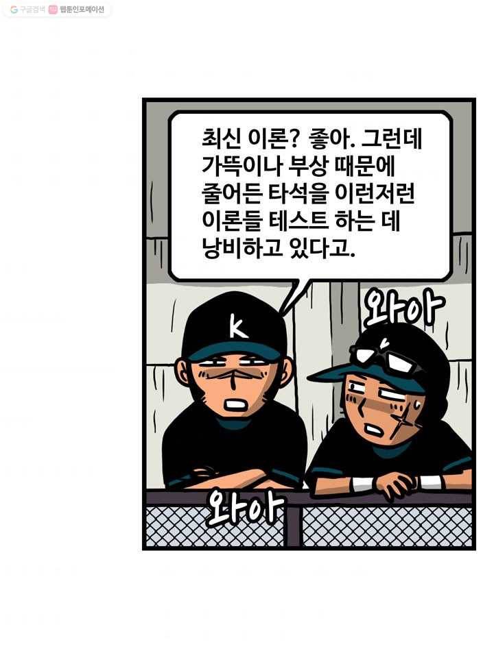 프로야구생존기 65화 10