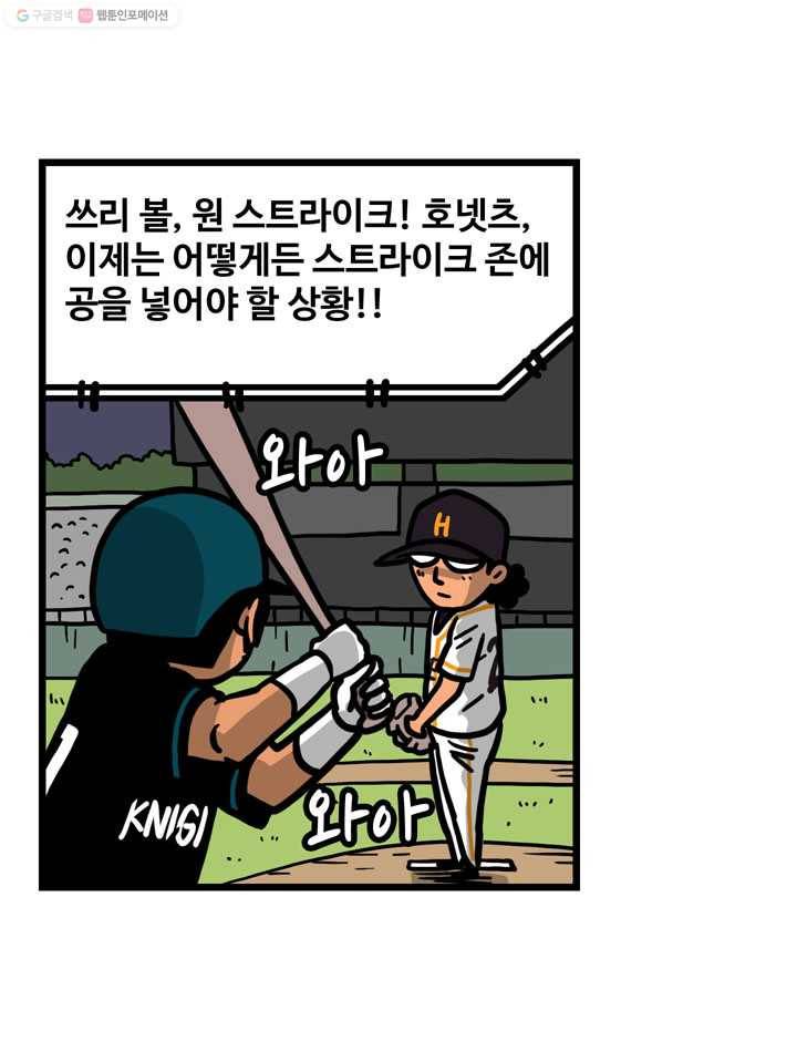 프로야구생존기 70화 3