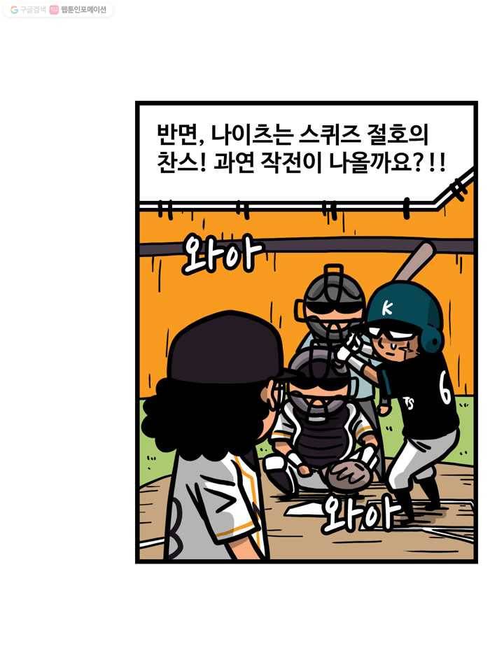 프로야구생존기 70화 4