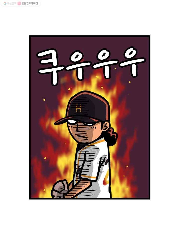 프로야구생존기 70화 5