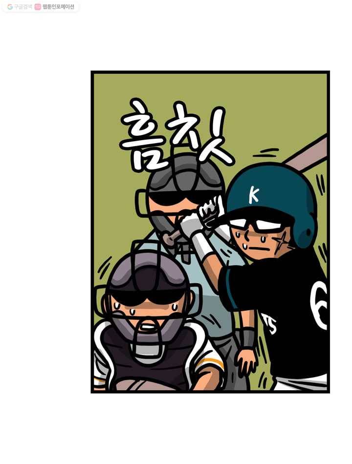 프로야구생존기 70화 6
