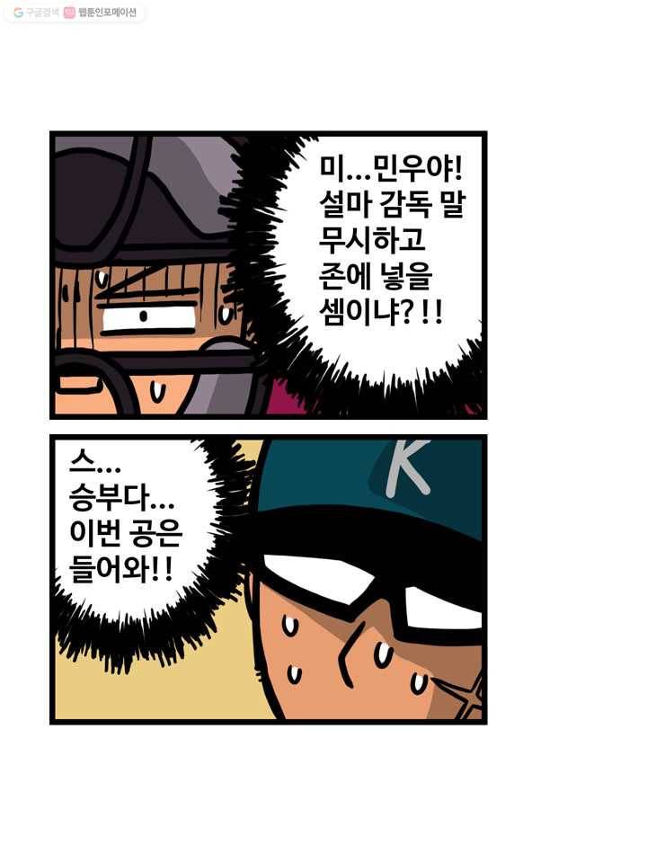 프로야구생존기 70화 7