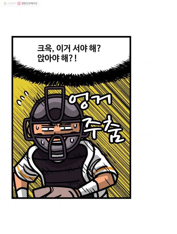 프로야구생존기 70화 9
