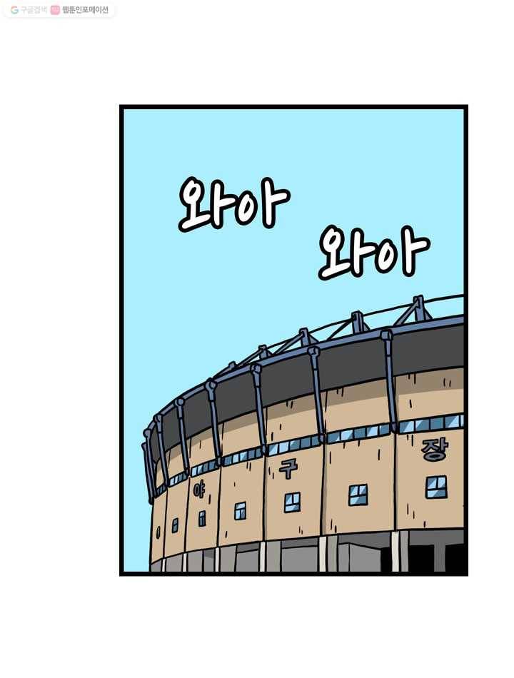 프로야구생존기 74화 2
