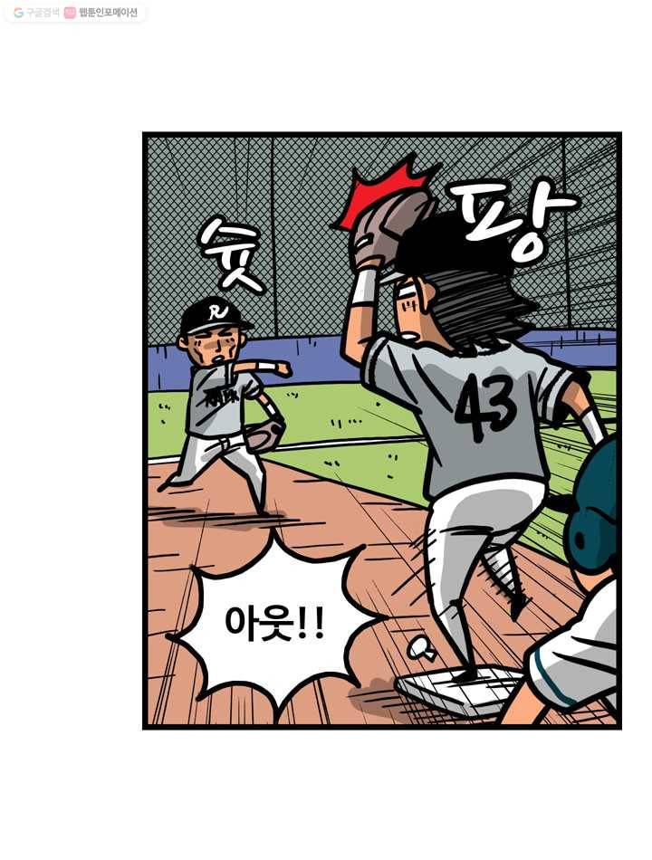 프로야구생존기 74화 6