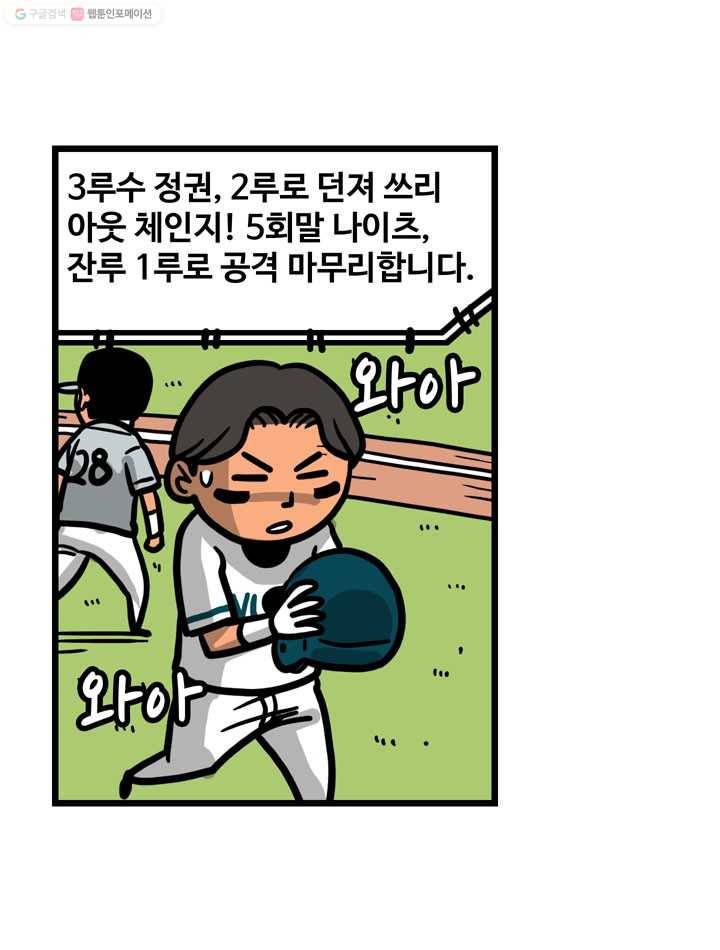 프로야구생존기 74화 7