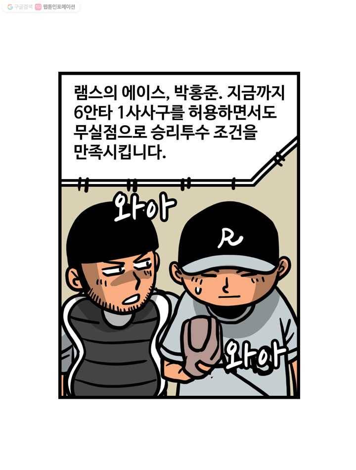 프로야구생존기 74화 8