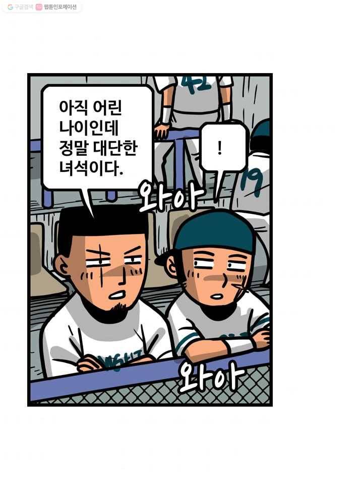 프로야구생존기 74화 9