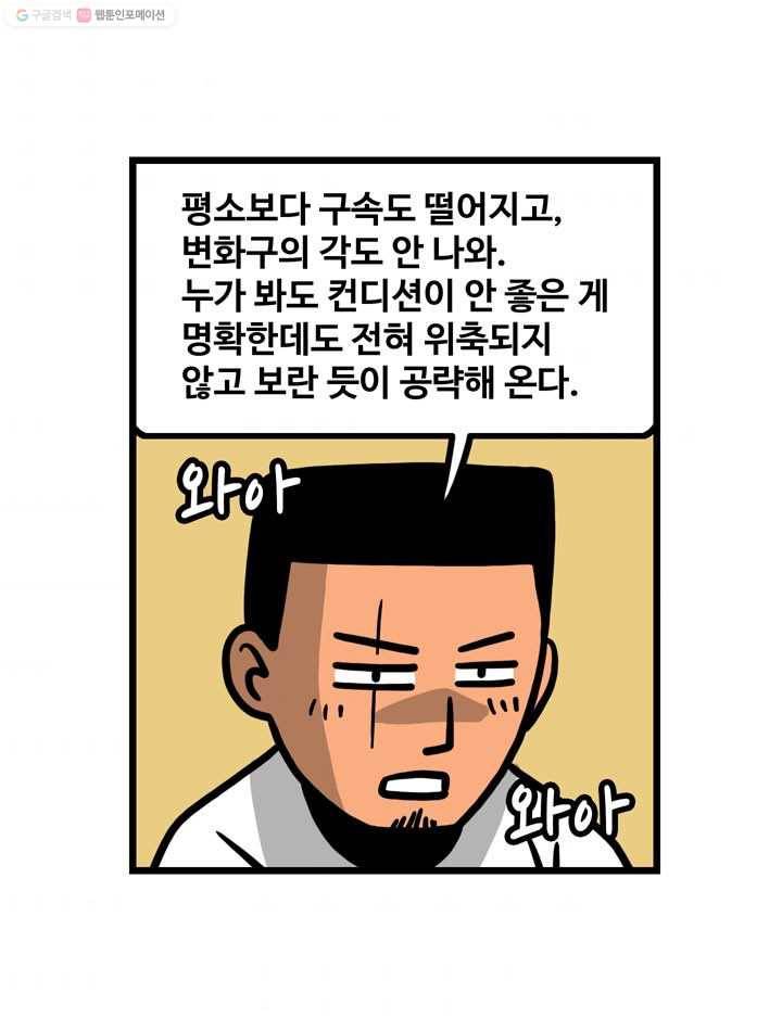 프로야구생존기 74화 10