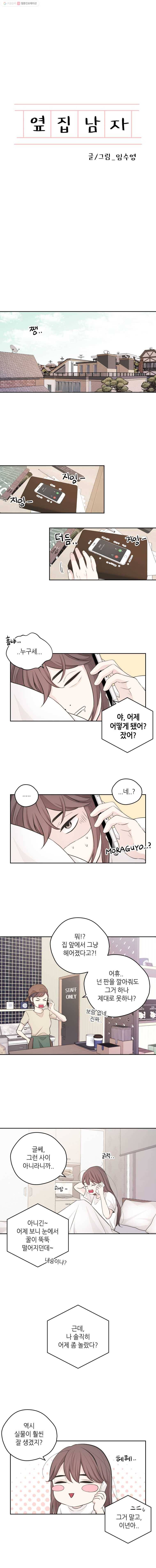 옆집남자 9화 1