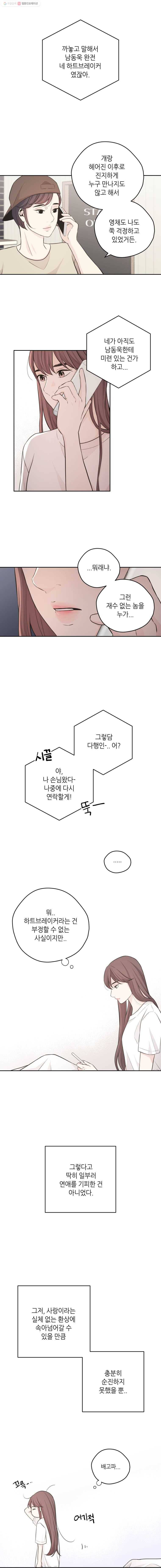 옆집남자 9화 2