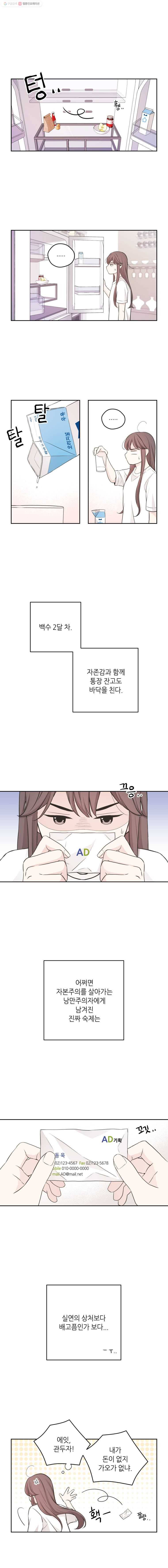 옆집남자 9화 3